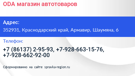 ODA магазин автотоваров - визитка