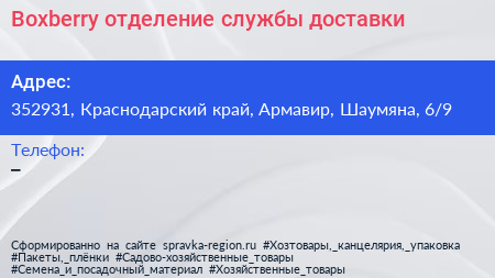 Boxberry отделение службы доставки - визитка