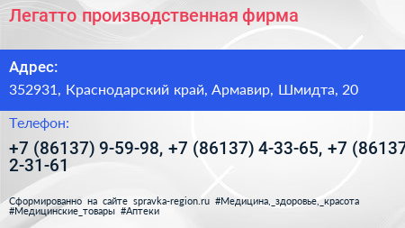 Легатто производственная фирма - визитка