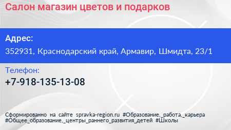 Салон магазин цветов и подарков - визитка