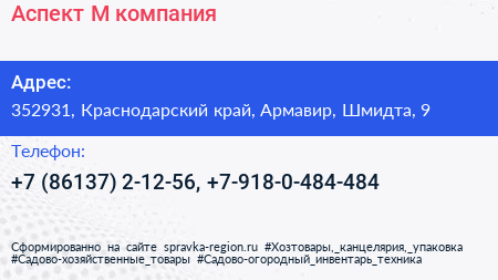 Аспект М компания - визитка