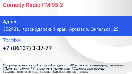 Comedy Radio FM 95 2 - визитка