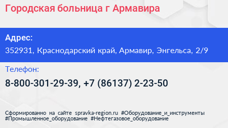 Городская больница г Армавира - визитка