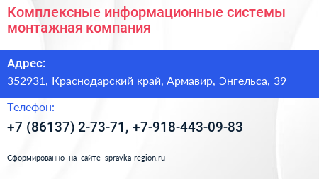 Комплексные информационные системы монтажная компания - визитка