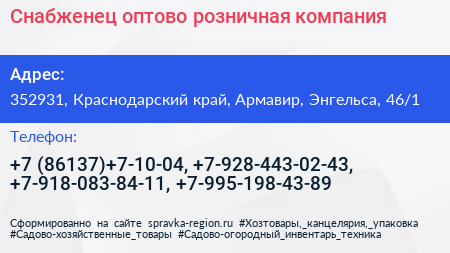 Снабженец оптово розничная компания - визитка