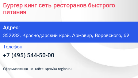Бургер кинг сеть ресторанов быстрого питания - визитка