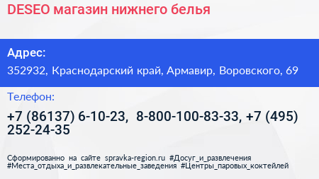 DESEO магазин нижнего белья - визитка