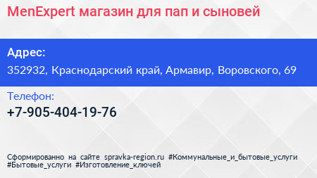 MenExpert магазин для пап и сыновей - визитка