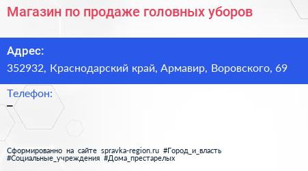 Магазин по продаже головных уборов - визитка