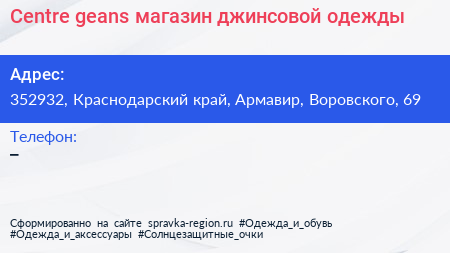 Centre geans магазин джинсовой одежды - визитка