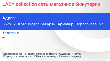 LADY collection сеть магазинов бижутерии - визитка