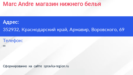 Marc Andre магазин нижнего белья - визитка