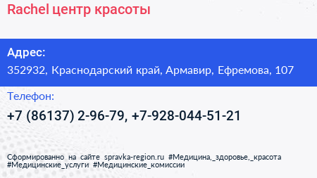 Rachel центр красоты - визитка