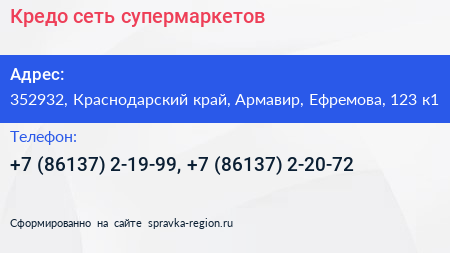 Кредо сеть супермаркетов - визитка