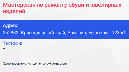 Мастерская по ремонту обуви и ювелирных изделий - визитка