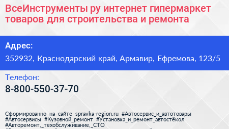 ВсеИнструменты ру интернет гипермаркет товаров для строительства и ремонта - визитка