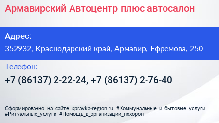 Армавирский Автоцентр плюс автосалон - визитка