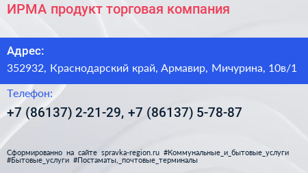 ИРМА продукт торговая компания - визитка