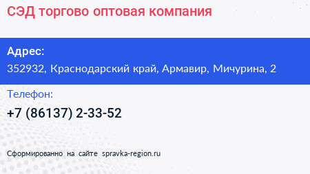 СЭД торгово оптовая компания - визитка