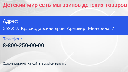 Детский мир сеть магазинов детских товаров - визитка