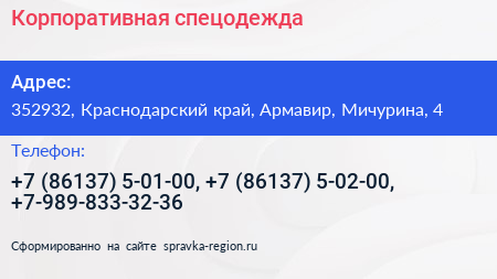 Корпоративная спецодежда - визитка