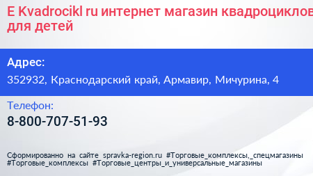 E Kvadrocikl ru интернет магазин квадроциклов для детей - визитка