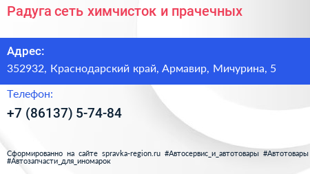 Радуга сеть химчисток и прачечных - визитка