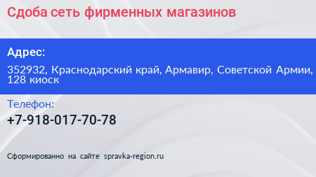 Сдоба сеть фирменных магазинов - визитка