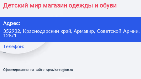 Детский мир магазин одежды и обуви - визитка