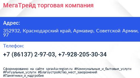 МегаТрейд торговая компания - визитка