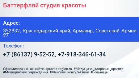 Баттерфляй студия красоты - визитка
