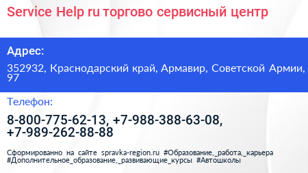 Service Help ru торгово сервисный центр - визитка