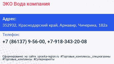 ЭКО Вода компания - визитка