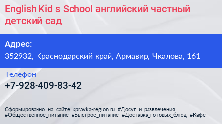 English Kid s School английский частный детский сад - визитка
