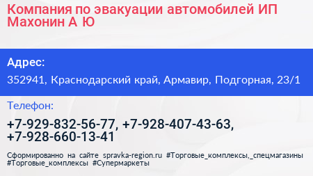 Компания по эвакуации автомобилей ИП Махонин А Ю  - визитка