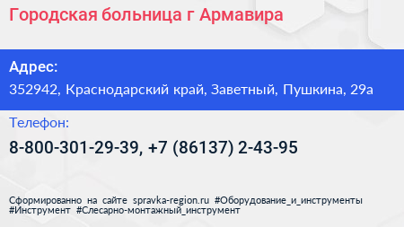 Городская больница г Армавира - визитка