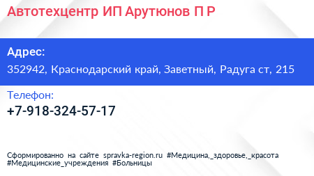 Автотехцентр ИП Арутюнов П Р  - визитка