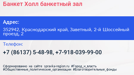 Банкет Холл банкетный зал - визитка
