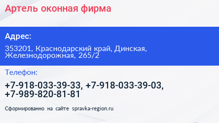 Артель оконная фирма - визитка