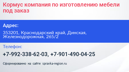 Кормус компания по изготовлению мебели под заказ - визитка