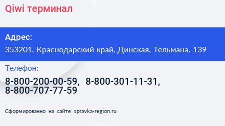 Qiwi терминал - визитка
