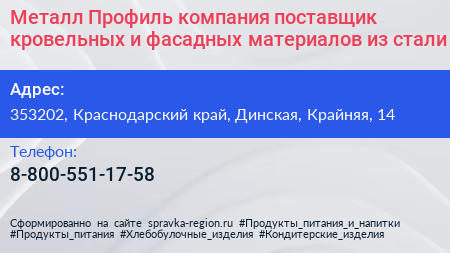 Металл Профиль компания поставщик кровельных и фасадных материалов из стали - визитка