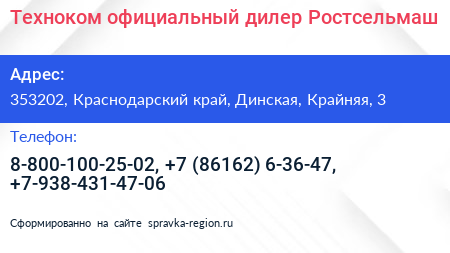 Техноком официальный дилер Ростсельмаш - визитка