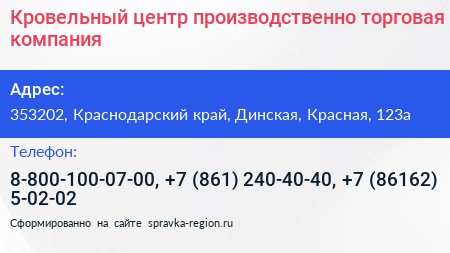 Кровельный центр производственно торговая компания - визитка