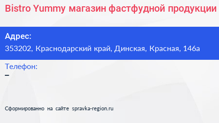 Bistro Yummy магазин фастфудной продукции - визитка