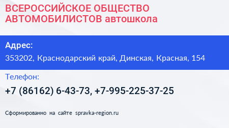 ВСЕРОССИЙСКОЕ ОБЩЕСТВО АВТОМОБИЛИСТОВ автошкола - визитка