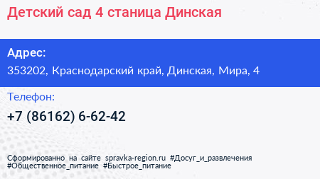 Детский сад 4 станица Динская - визитка