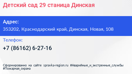 Детский сад 29 станица Динская - визитка