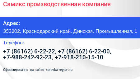 Самикс производственная компания - визитка