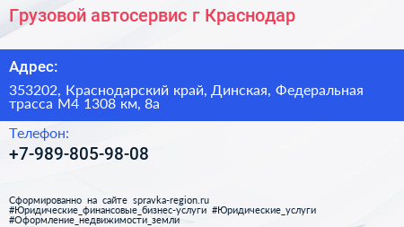 Грузовой автосервис г Краснодар - визитка